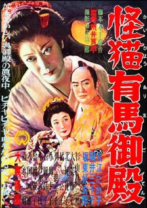 Movie poster for Ghost-Cat of Arima Palace (1953)