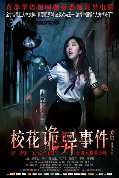 Movie poster for The Supernatural Events on Campus (2013)