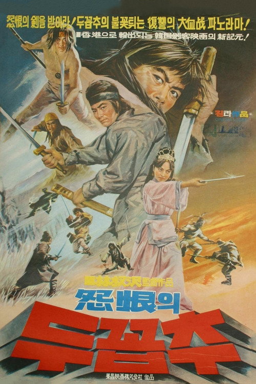 Movie poster for The Two Revengeful Hunchbacks (1971)