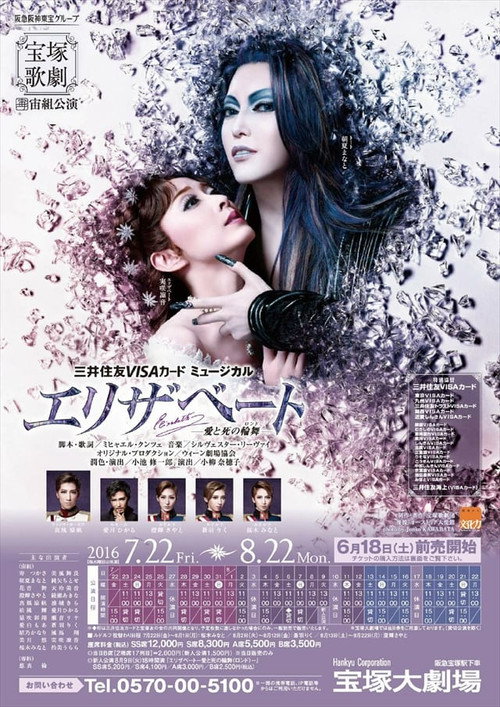 Movie poster for Elisabeth: The Rondo of Love & Death (2016)