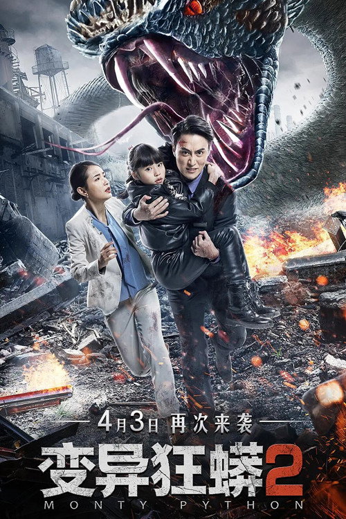 Movie poster for Monty Python 2 (2020)