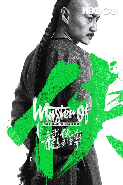 Movie poster for Master of the Nine Dragon Fist: Wong Ching-Ho (2019)