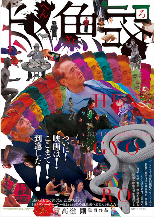 Movie poster for Queer Fish Lane (2017)