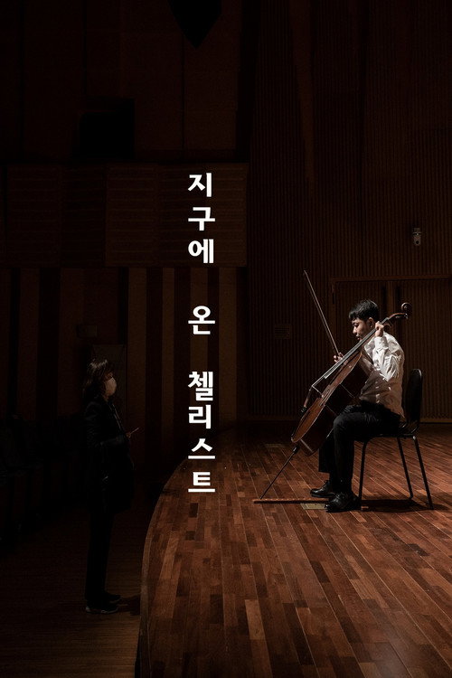 Movie poster for A Cellist Coming to Earth (2025)