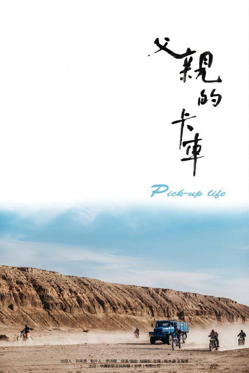 Movie poster for Pick-up Life (2025)