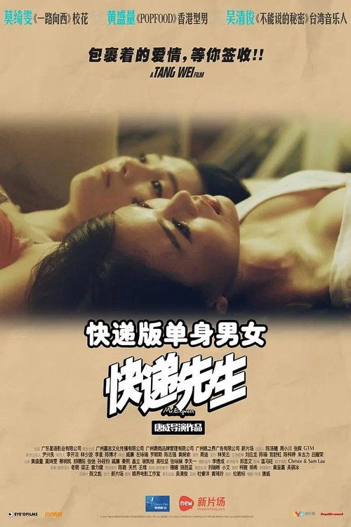 Movie poster for Mr.Express (2014)
