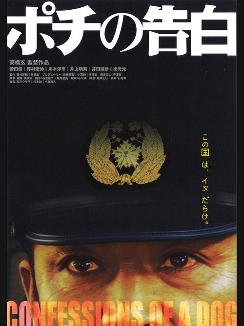 Movie poster for Confessions of a Dog (2006)