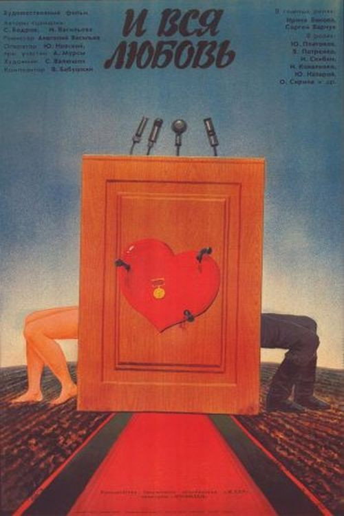 Movie poster for And All the Love (1989)