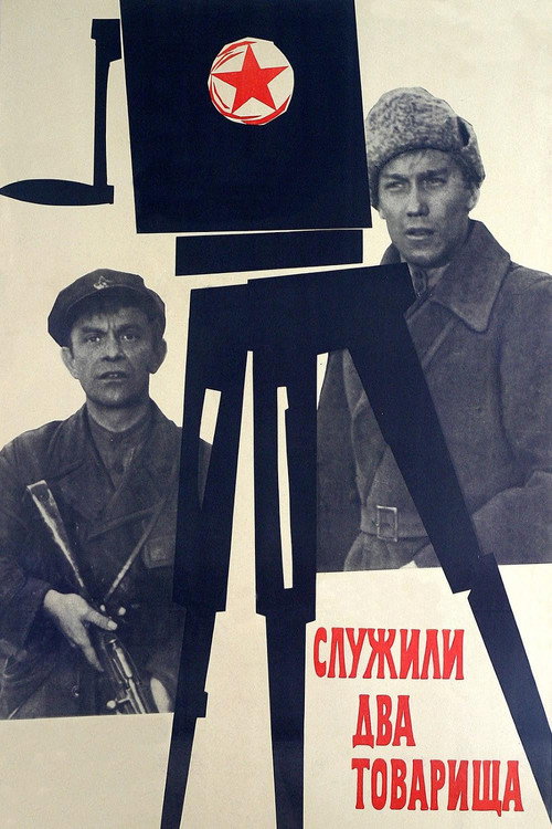 Movie poster for Two Comrades Were Serving (1968)