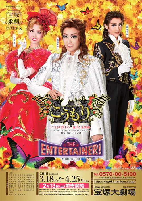 Movie poster for The Bat (Die Fledermaus) / THE ENTERTAINER! (2016)