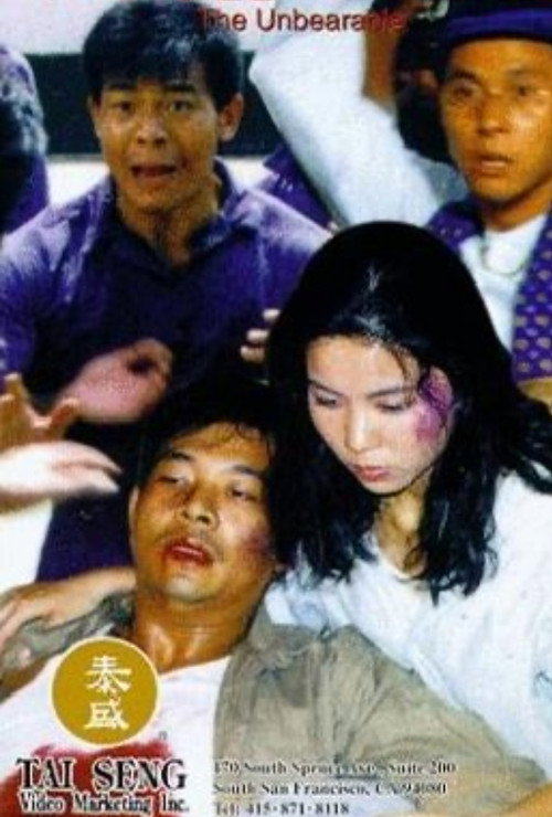 Movie poster for The Unbearable (1994)
