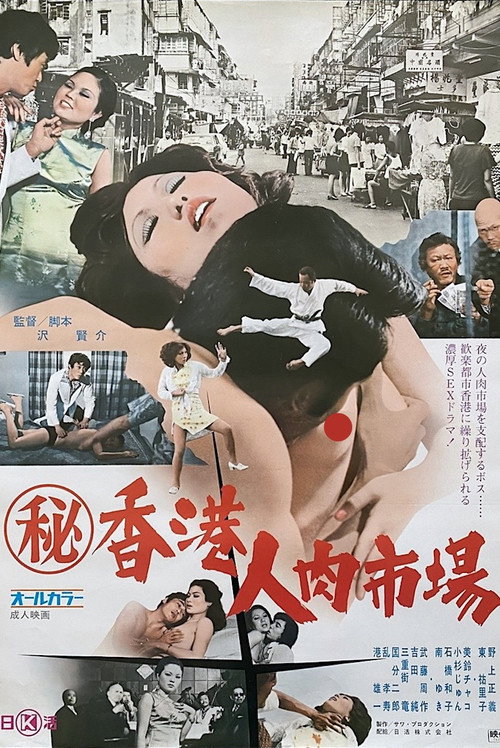 Movie poster for Maruhi Hong Kong jin niku ichiba (1974)