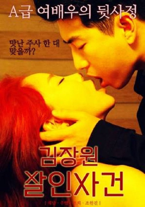 Movie poster for Kim Jang-won Murder Case (2023)