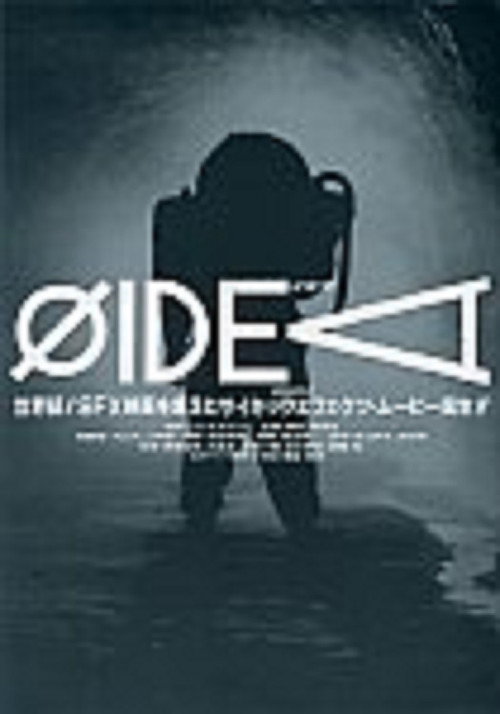 Movie poster for ΦIDEA (1988)