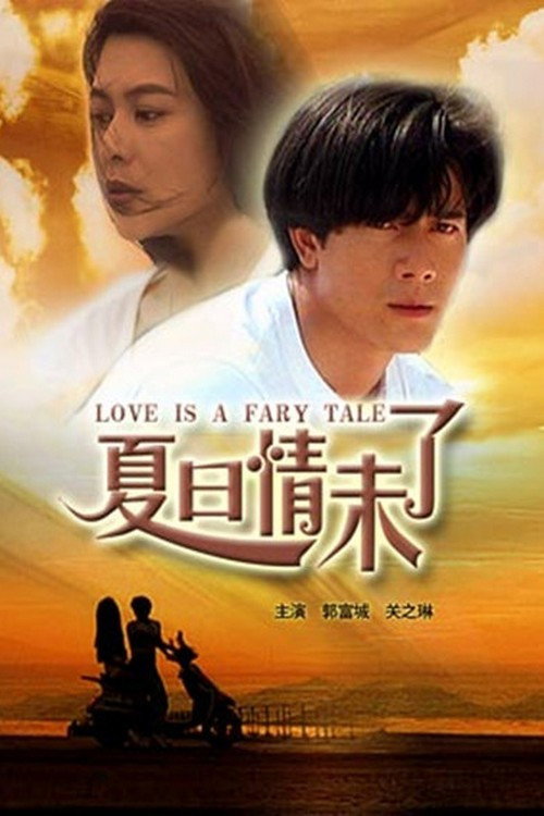 Movie poster for Love is a Fairy Tale (1993)