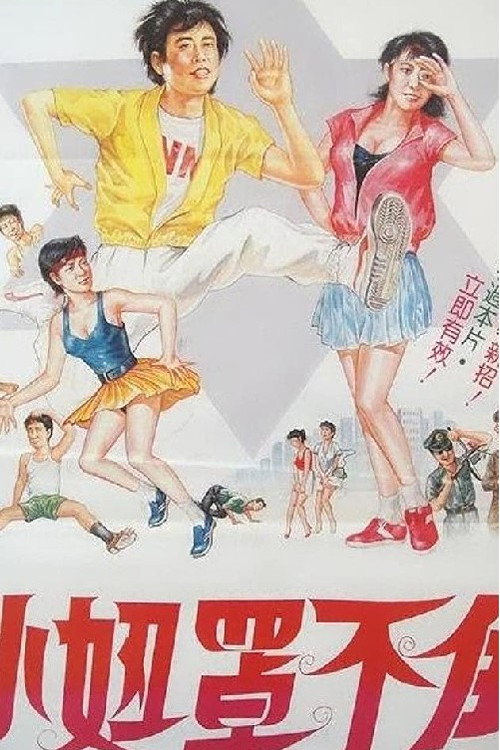 Movie poster for Let Us Flirt, Partner (1985)