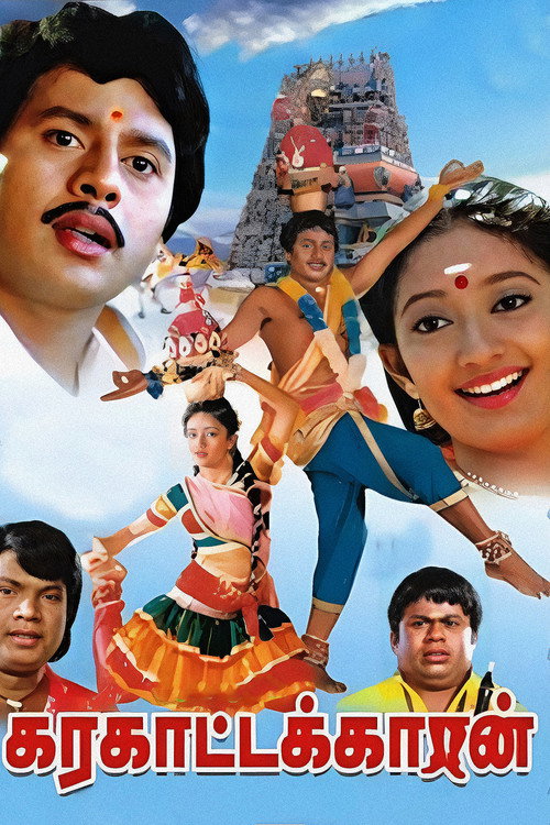 Movie poster for Karagattakaran (1989)