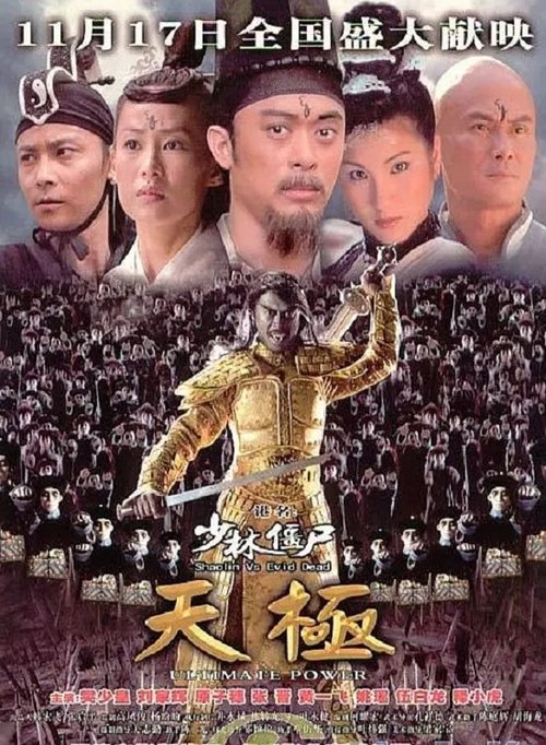 Movie poster for Shaolin vs. Evil Dead 2: Ultimate Power (2006)