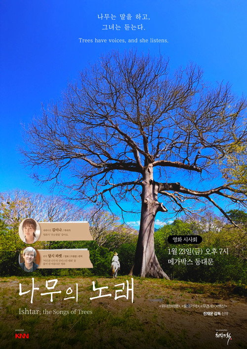 Movie poster for Ishtar; the Songs of Trees (2026)