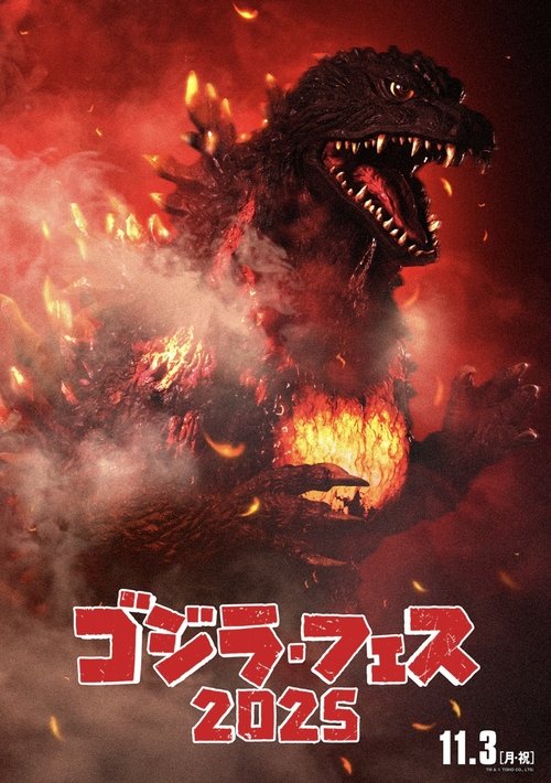 Movie poster for Fest Godzilla II: Shinjuku Burning (2025)