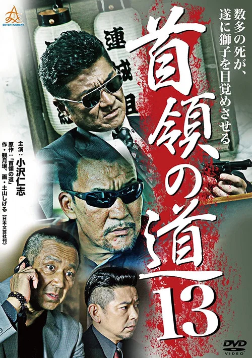 Movie poster for Don's Road 13 (2014)
