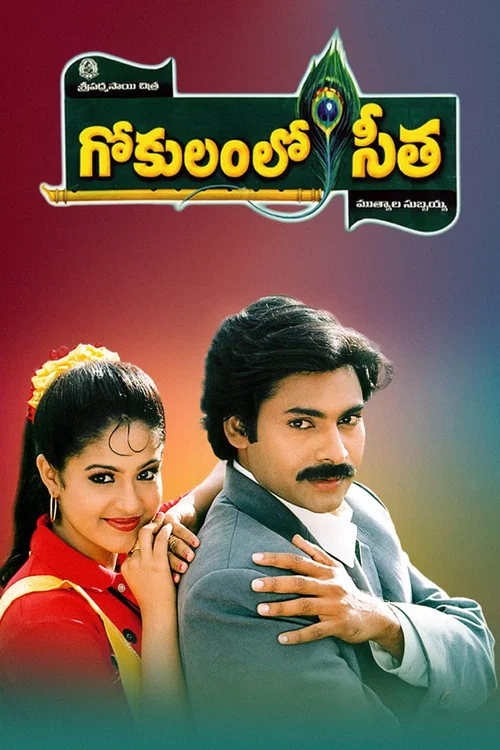 Movie poster for Gokulamlo Seetha (1997)