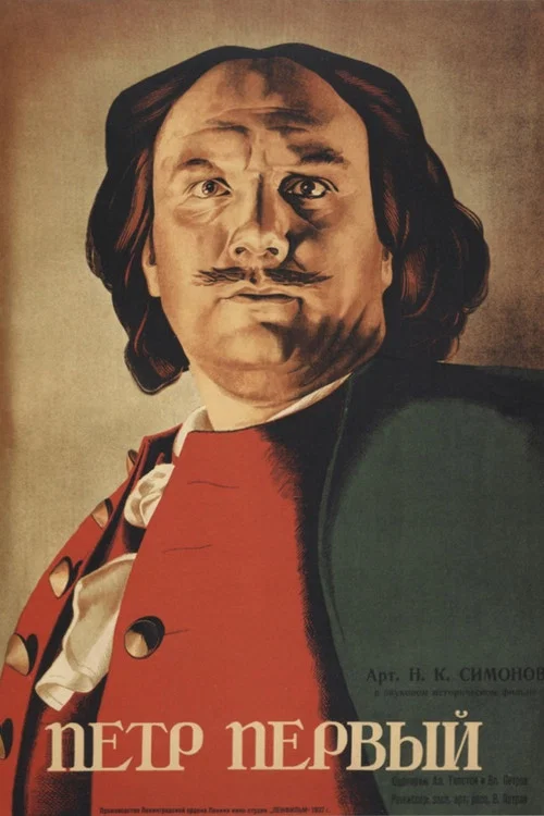 Movie poster for Peter the First, Part II (1938)