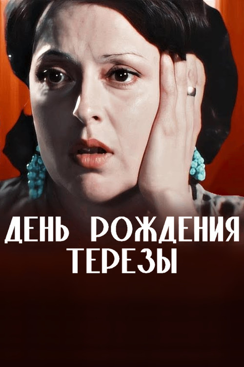 Movie poster for The Birthday of Teresa (1980)