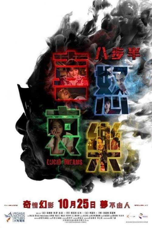 Movie poster for Lucid Dreams (2018)