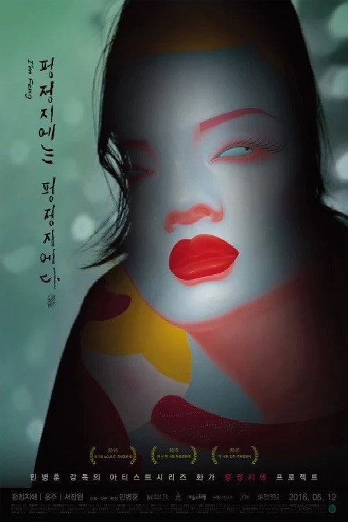 Movie poster for I'm Feng (2016)