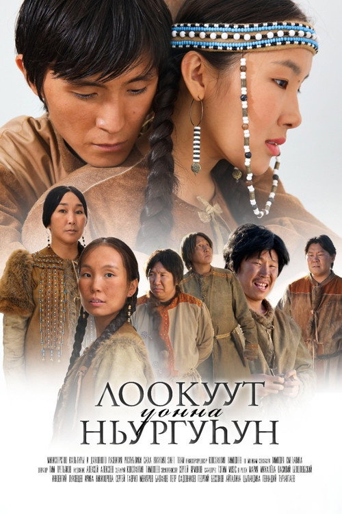 Movie poster for Lookuut and Nyurguhun (2023)