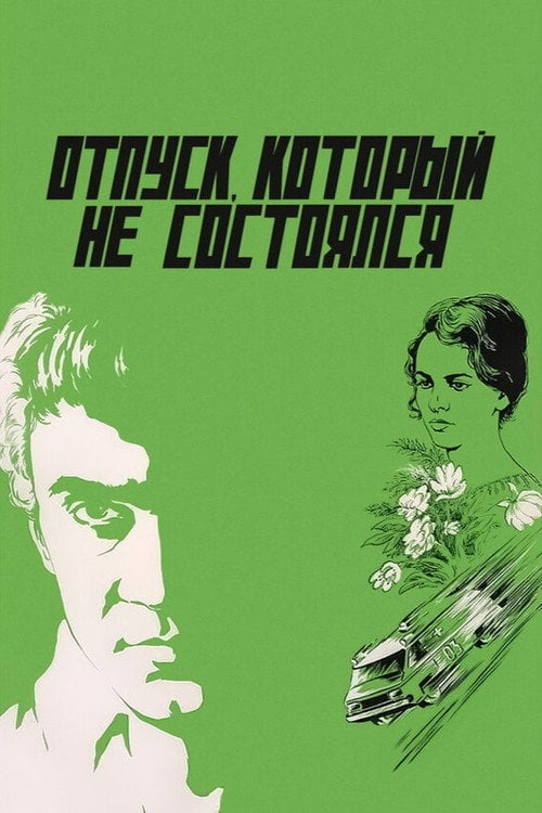Movie poster for Vacation That Did Not Take Place (1977)