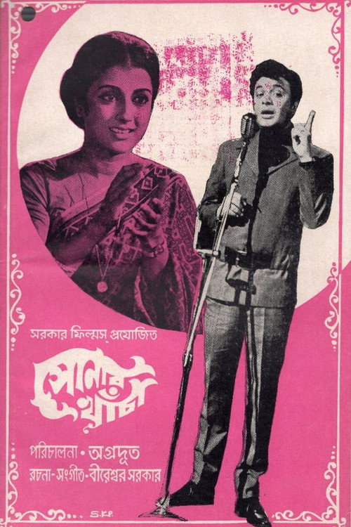 Movie poster for Sonar Khancha (1973)