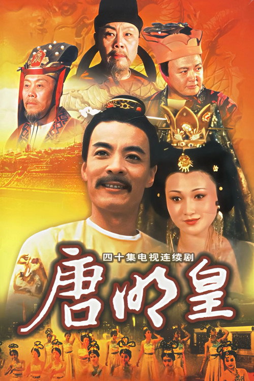 Tang Ming Huang poster