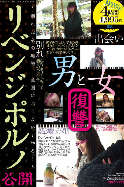 Movie poster for Revenge Porno - Stupid Ex Girlfriends Leaked All Over The Country (2014)