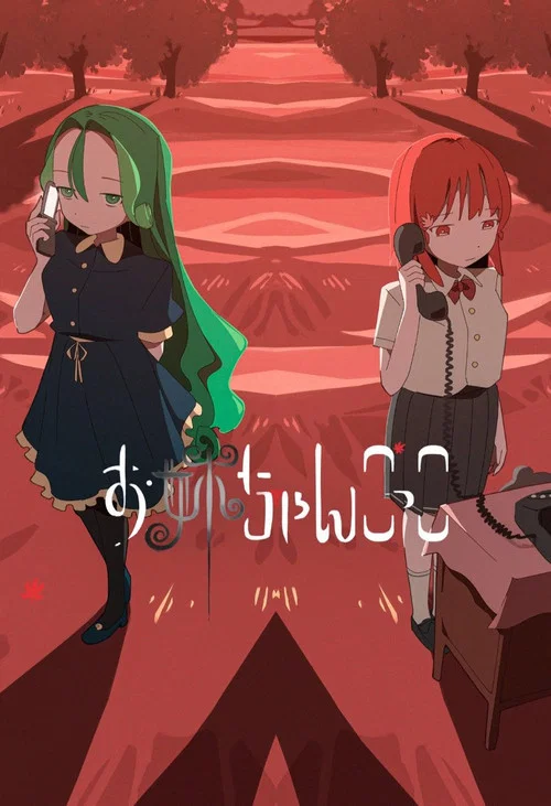 Series poster for Playing Sister (2026)
