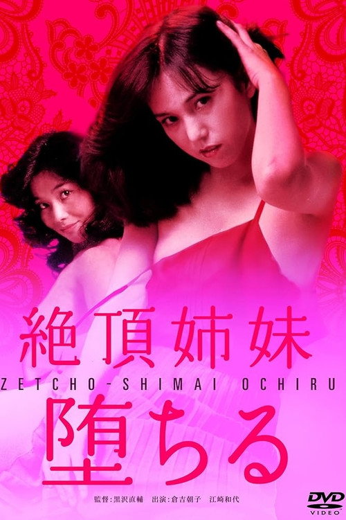 Movie poster for Zeccho shimai ochiru (1982)