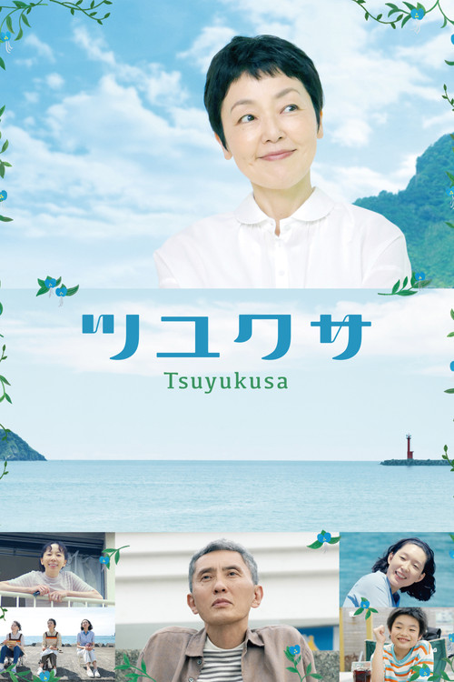 Movie poster for Tsuyukusa (2022)