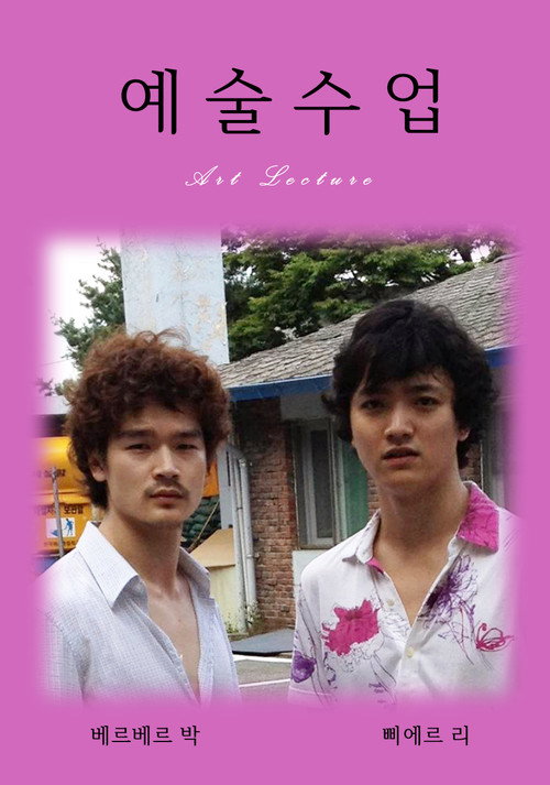 Movie poster for Art Lecture (2014)