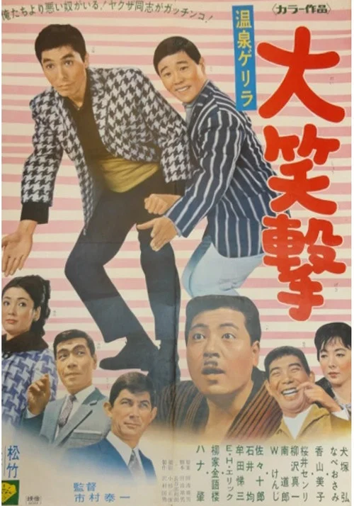 Movie poster for Hotsprings Holiday (1968)