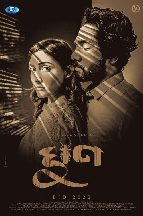 Movie poster for Ghun | ঘুণ (2022)
