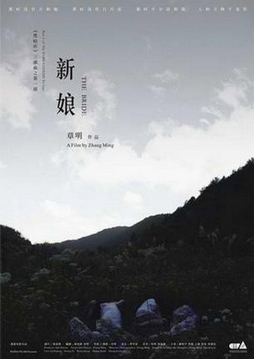 Movie poster for The Bride (2009)