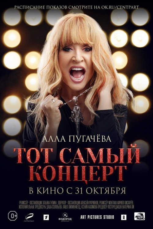 Movie poster for Alla Pugacheva. That Very Concert (2019)
