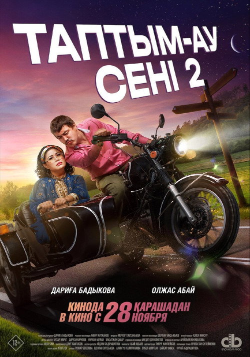 Movie poster for Таптым-ау сені 2 (2024)