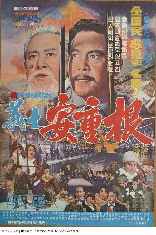 Movie poster for 의사 안중근 (1972)