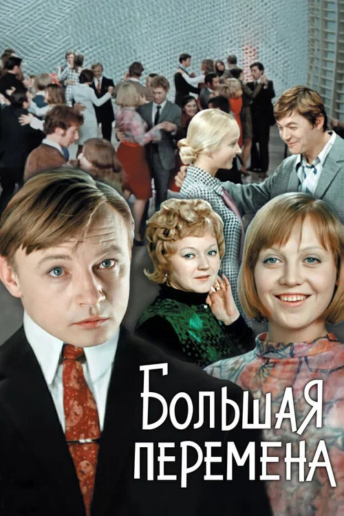Movie poster for The Long Recess (1972)