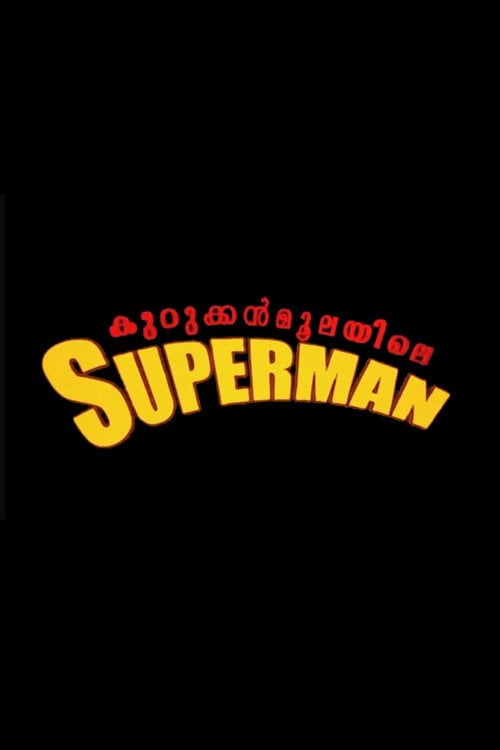 Movie poster for Kurukkanmoolayile Superman (2020)