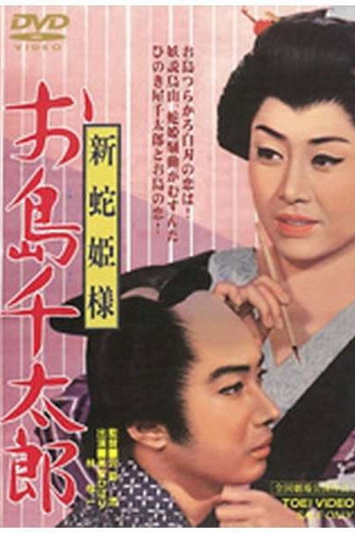 Movie poster for Snake Princess: Oshima and Sentaro (1965)