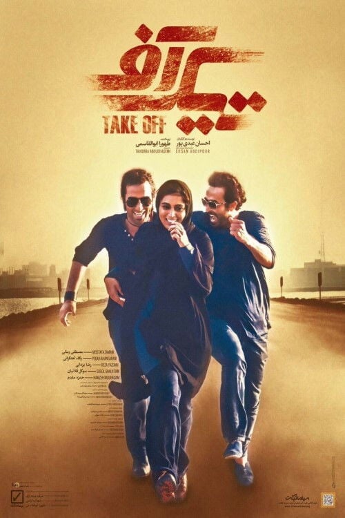 Movie poster for Take Off (2016)