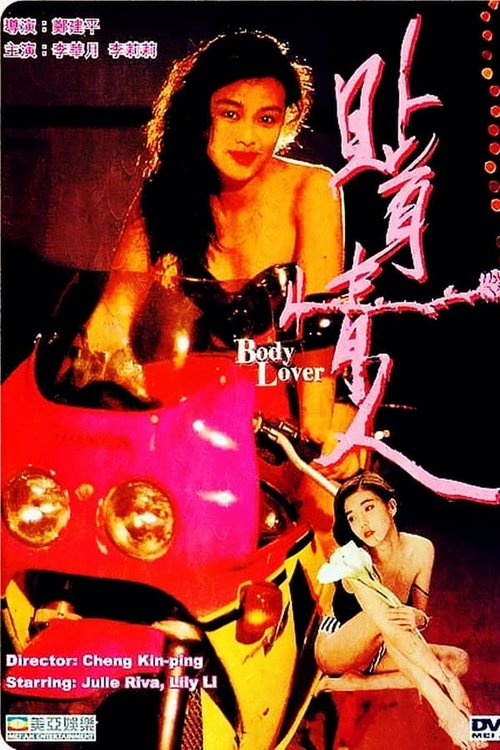 Movie poster for Body Lover (1993)